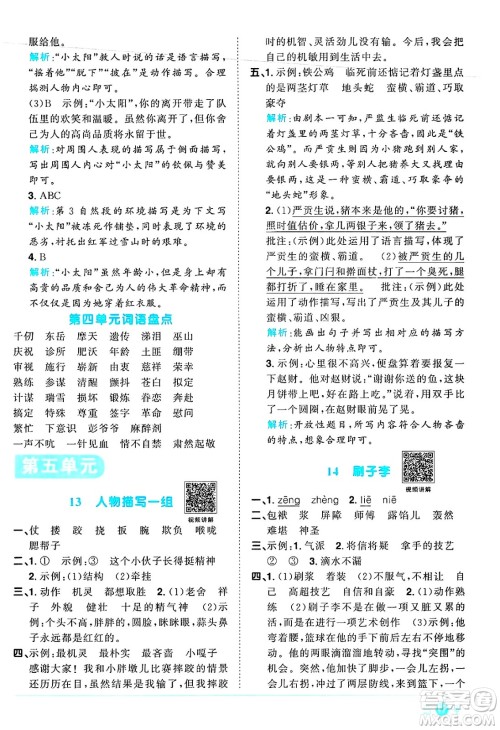 江西教育出版社2025年春阳光同学课时优化作业五年级语文下册人教版陕西专版答案 江西教育出版社2025年春阳光同学课时优化作业五年级语文下册人教版陕西专版答案