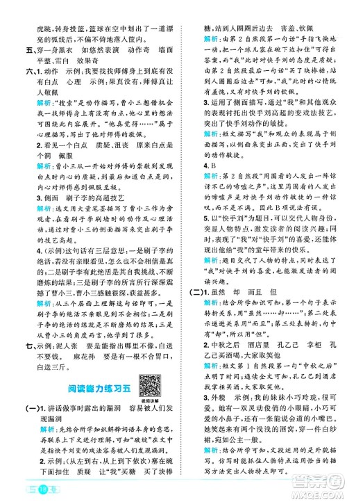 江西教育出版社2025年春阳光同学课时优化作业五年级语文下册人教版陕西专版答案 江西教育出版社2025年春阳光同学课时优化作业五年级语文下册人教版陕西专版答案