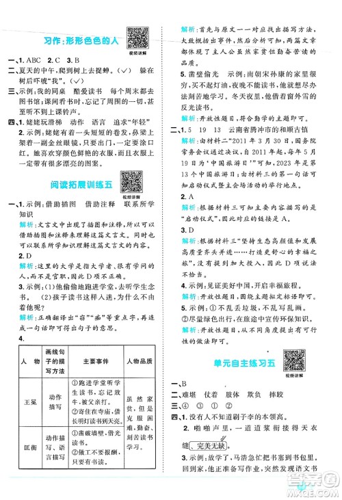 江西教育出版社2025年春阳光同学课时优化作业五年级语文下册人教版陕西专版答案 江西教育出版社2025年春阳光同学课时优化作业五年级语文下册人教版陕西专版答案