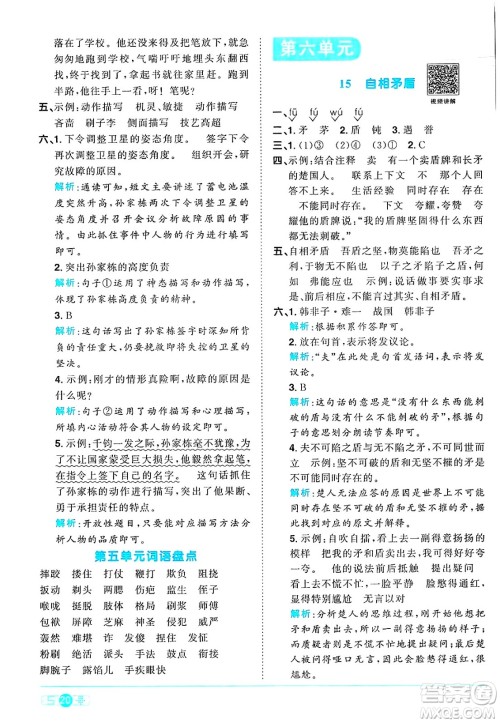 江西教育出版社2025年春阳光同学课时优化作业五年级语文下册人教版陕西专版答案 江西教育出版社2025年春阳光同学课时优化作业五年级语文下册人教版陕西专版答案