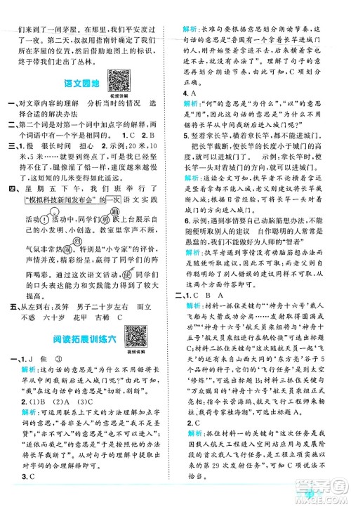 江西教育出版社2025年春阳光同学课时优化作业五年级语文下册人教版陕西专版答案 江西教育出版社2025年春阳光同学课时优化作业五年级语文下册人教版陕西专版答案