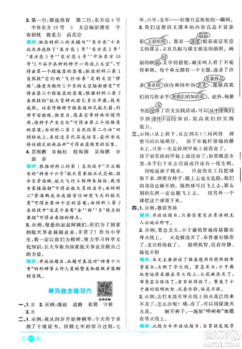 江西教育出版社2025年春阳光同学课时优化作业五年级语文下册人教版陕西专版答案 江西教育出版社2025年春阳光同学课时优化作业五年级语文下册人教版陕西专版答案