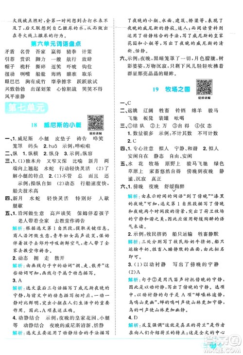 江西教育出版社2025年春阳光同学课时优化作业五年级语文下册人教版陕西专版答案 江西教育出版社2025年春阳光同学课时优化作业五年级语文下册人教版陕西专版答案