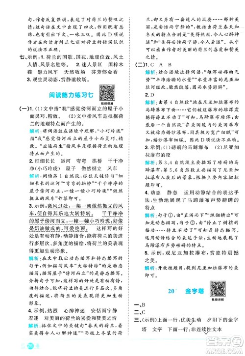 江西教育出版社2025年春阳光同学课时优化作业五年级语文下册人教版陕西专版答案 江西教育出版社2025年春阳光同学课时优化作业五年级语文下册人教版陕西专版答案