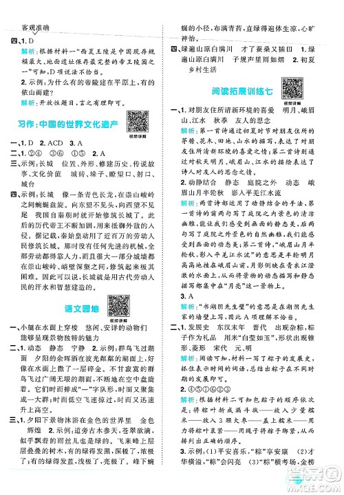 江西教育出版社2025年春阳光同学课时优化作业五年级语文下册人教版陕西专版答案 江西教育出版社2025年春阳光同学课时优化作业五年级语文下册人教版陕西专版答案