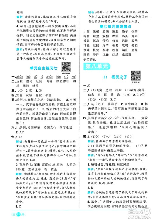 江西教育出版社2025年春阳光同学课时优化作业五年级语文下册人教版陕西专版答案 江西教育出版社2025年春阳光同学课时优化作业五年级语文下册人教版陕西专版答案