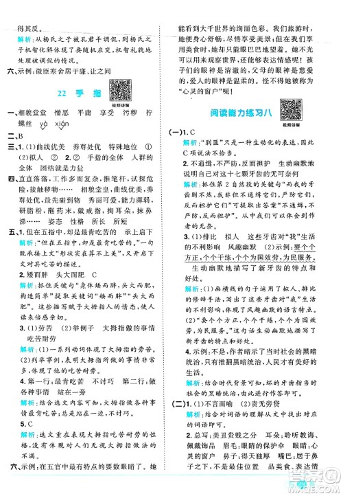 江西教育出版社2025年春阳光同学课时优化作业五年级语文下册人教版陕西专版答案 江西教育出版社2025年春阳光同学课时优化作业五年级语文下册人教版陕西专版答案
