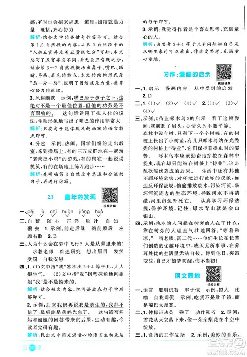 江西教育出版社2025年春阳光同学课时优化作业五年级语文下册人教版陕西专版答案 江西教育出版社2025年春阳光同学课时优化作业五年级语文下册人教版陕西专版答案
