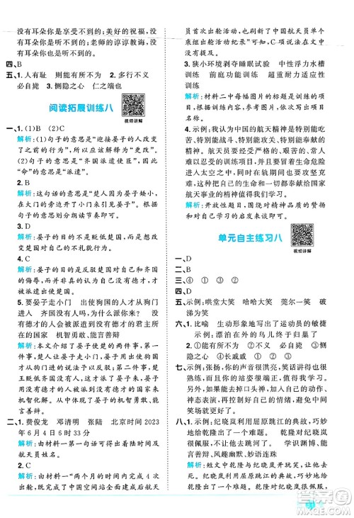 江西教育出版社2025年春阳光同学课时优化作业五年级语文下册人教版陕西专版答案 江西教育出版社2025年春阳光同学课时优化作业五年级语文下册人教版陕西专版答案