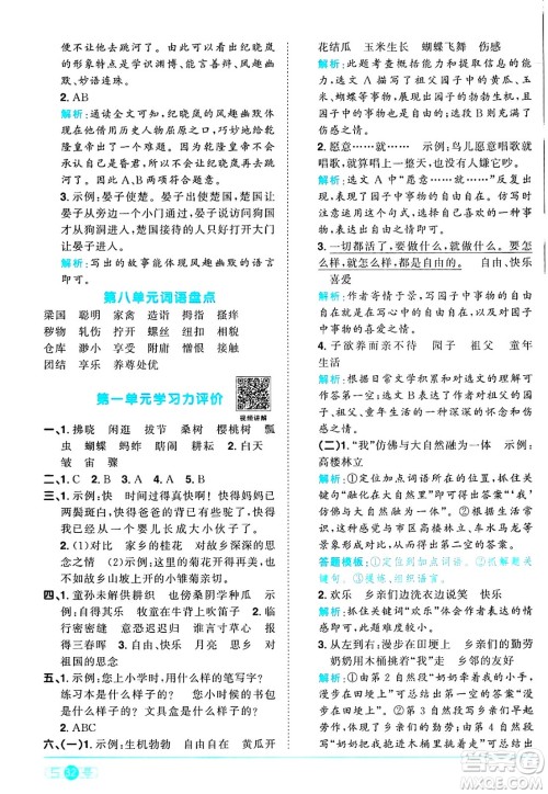 江西教育出版社2025年春阳光同学课时优化作业五年级语文下册人教版陕西专版答案 江西教育出版社2025年春阳光同学课时优化作业五年级语文下册人教版陕西专版答案