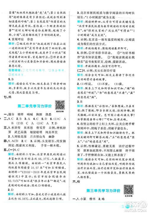 江西教育出版社2025年春阳光同学课时优化作业五年级语文下册人教版陕西专版答案 江西教育出版社2025年春阳光同学课时优化作业五年级语文下册人教版陕西专版答案