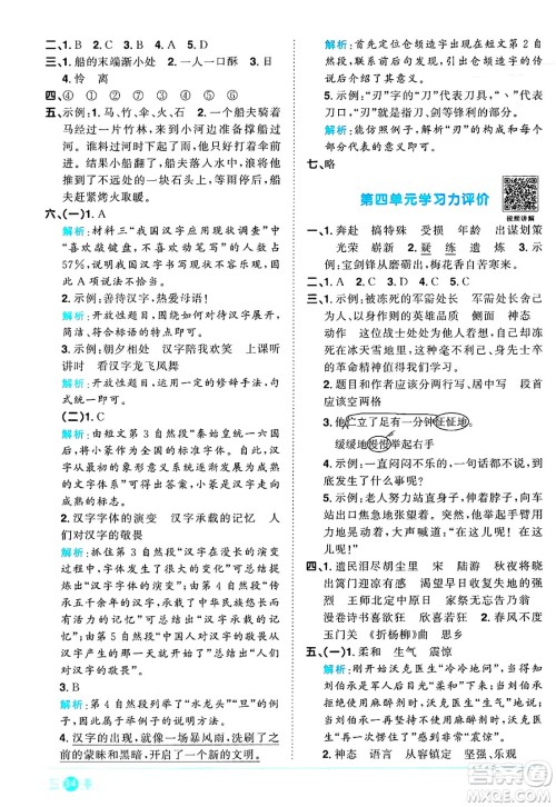 江西教育出版社2025年春阳光同学课时优化作业五年级语文下册人教版陕西专版答案 江西教育出版社2025年春阳光同学课时优化作业五年级语文下册人教版陕西专版答案