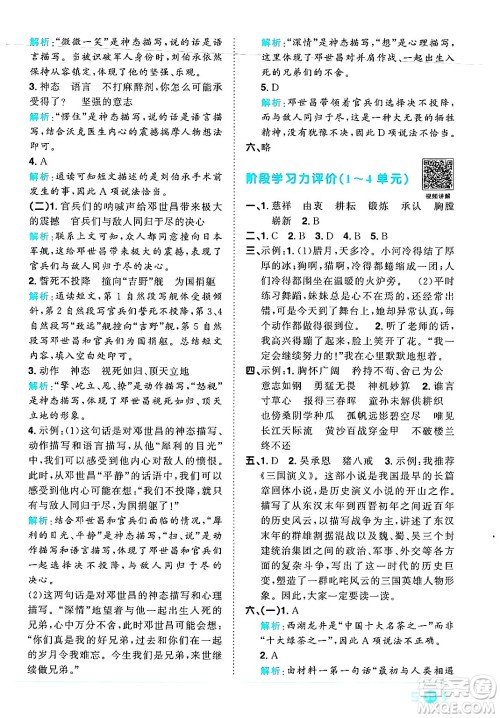 江西教育出版社2025年春阳光同学课时优化作业五年级语文下册人教版陕西专版答案 江西教育出版社2025年春阳光同学课时优化作业五年级语文下册人教版陕西专版答案