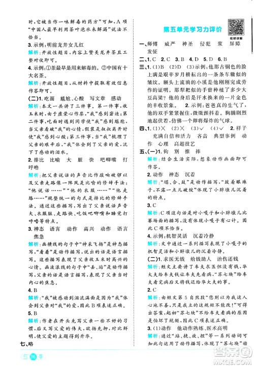 江西教育出版社2025年春阳光同学课时优化作业五年级语文下册人教版陕西专版答案 江西教育出版社2025年春阳光同学课时优化作业五年级语文下册人教版陕西专版答案
