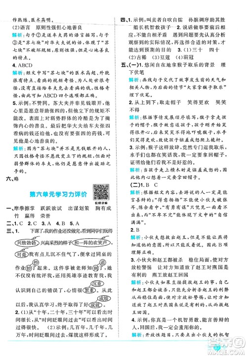 江西教育出版社2025年春阳光同学课时优化作业五年级语文下册人教版陕西专版答案 江西教育出版社2025年春阳光同学课时优化作业五年级语文下册人教版陕西专版答案
