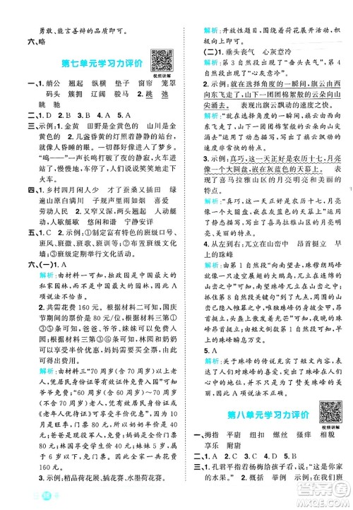 江西教育出版社2025年春阳光同学课时优化作业五年级语文下册人教版陕西专版答案 江西教育出版社2025年春阳光同学课时优化作业五年级语文下册人教版陕西专版答案
