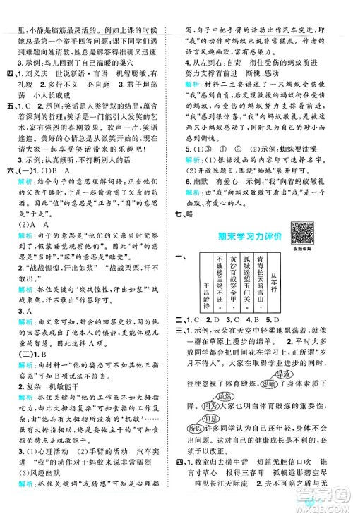 江西教育出版社2025年春阳光同学课时优化作业五年级语文下册人教版陕西专版答案 江西教育出版社2025年春阳光同学课时优化作业五年级语文下册人教版陕西专版答案