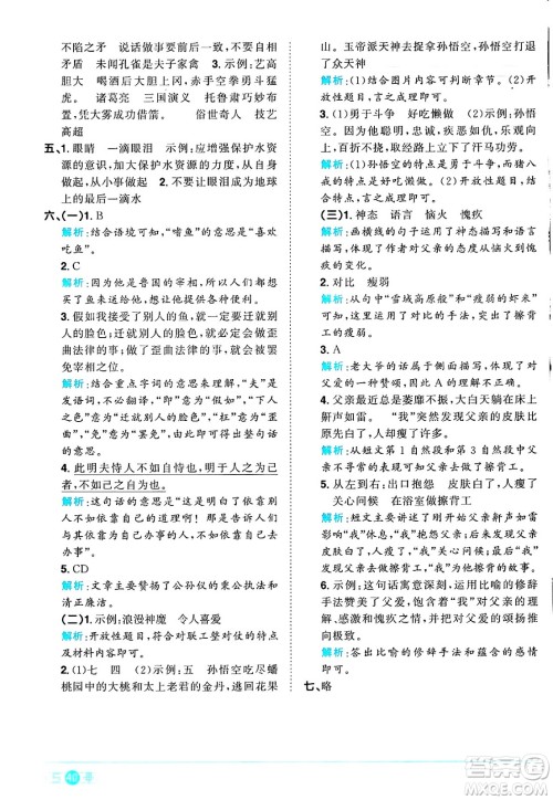 江西教育出版社2025年春阳光同学课时优化作业五年级语文下册人教版陕西专版答案 江西教育出版社2025年春阳光同学课时优化作业五年级语文下册人教版陕西专版答案