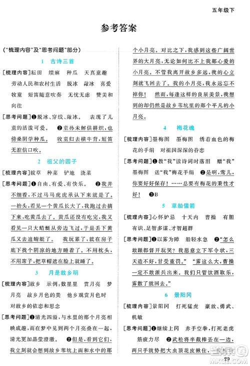 江西教育出版社2025年春阳光同学课时优化作业五年级语文下册人教版陕西专版答案 江西教育出版社2025年春阳光同学课时优化作业五年级语文下册人教版陕西专版答案
