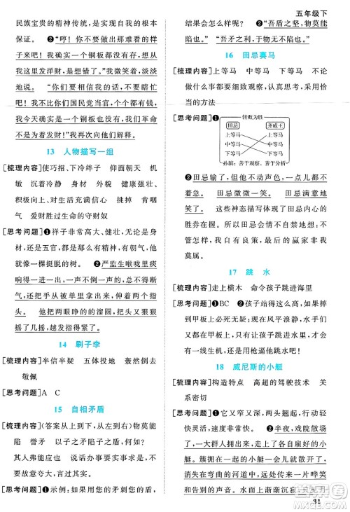江西教育出版社2025年春阳光同学课时优化作业五年级语文下册人教版陕西专版答案 江西教育出版社2025年春阳光同学课时优化作业五年级语文下册人教版陕西专版答案