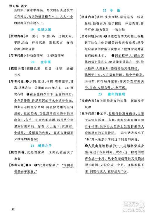 江西教育出版社2025年春阳光同学课时优化作业五年级语文下册人教版陕西专版答案 江西教育出版社2025年春阳光同学课时优化作业五年级语文下册人教版陕西专版答案