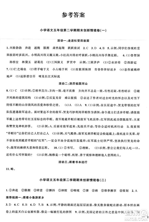 江西教育出版社2025年春阳光同学课时优化作业五年级语文下册人教版陕西专版答案 江西教育出版社2025年春阳光同学课时优化作业五年级语文下册人教版陕西专版答案