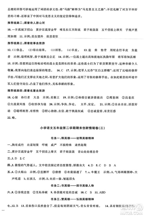 江西教育出版社2025年春阳光同学课时优化作业五年级语文下册人教版陕西专版答案 江西教育出版社2025年春阳光同学课时优化作业五年级语文下册人教版陕西专版答案