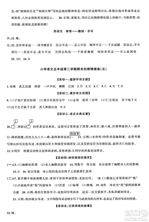 江西教育出版社2025年春阳光同学课时优化作业五年级语文下册人教版陕西专版答案 江西教育出版社2025年春阳光同学课时优化作业五年级语文下册人教版陕西专版答案