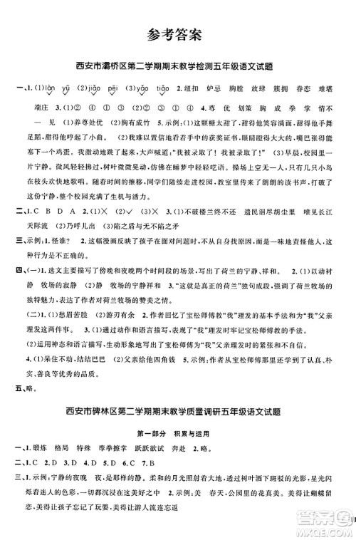 江西教育出版社2025年春阳光同学课时优化作业五年级语文下册人教版陕西专版答案 江西教育出版社2025年春阳光同学课时优化作业五年级语文下册人教版陕西专版答案