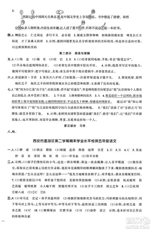 江西教育出版社2025年春阳光同学课时优化作业五年级语文下册人教版陕西专版答案 江西教育出版社2025年春阳光同学课时优化作业五年级语文下册人教版陕西专版答案