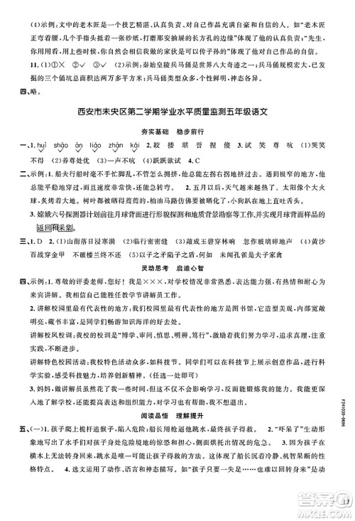 江西教育出版社2025年春阳光同学课时优化作业五年级语文下册人教版陕西专版答案 江西教育出版社2025年春阳光同学课时优化作业五年级语文下册人教版陕西专版答案
