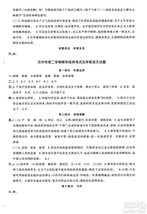 江西教育出版社2025年春阳光同学课时优化作业五年级语文下册人教版陕西专版答案 江西教育出版社2025年春阳光同学课时优化作业五年级语文下册人教版陕西专版答案