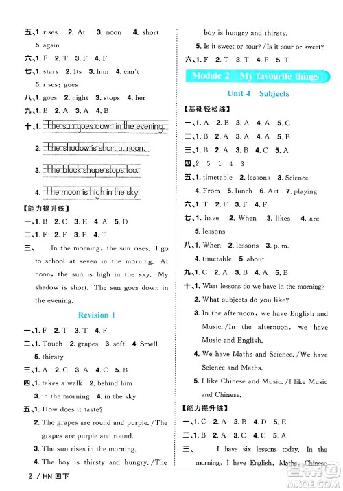江西教育出版社2025年春阳光同学课时优化作业四年级英语下册沪教牛津版答案 江西教育出版社2025年春阳光同学课时优化作业四年级英语下册沪教牛津版答案