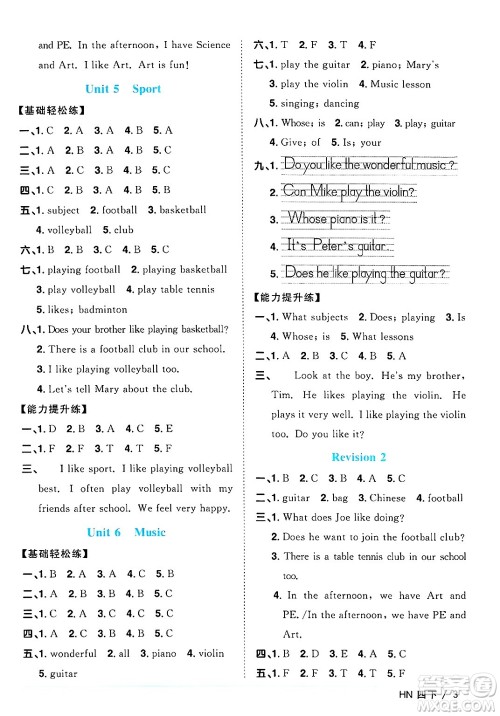 江西教育出版社2025年春阳光同学课时优化作业四年级英语下册沪教牛津版答案 江西教育出版社2025年春阳光同学课时优化作业四年级英语下册沪教牛津版答案