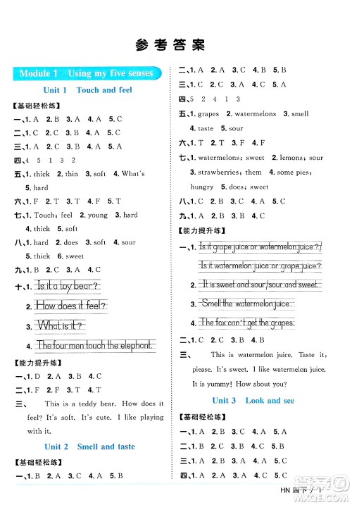 江西教育出版社2025年春阳光同学课时优化作业四年级英语下册沪教牛津版答案 江西教育出版社2025年春阳光同学课时优化作业四年级英语下册沪教牛津版答案