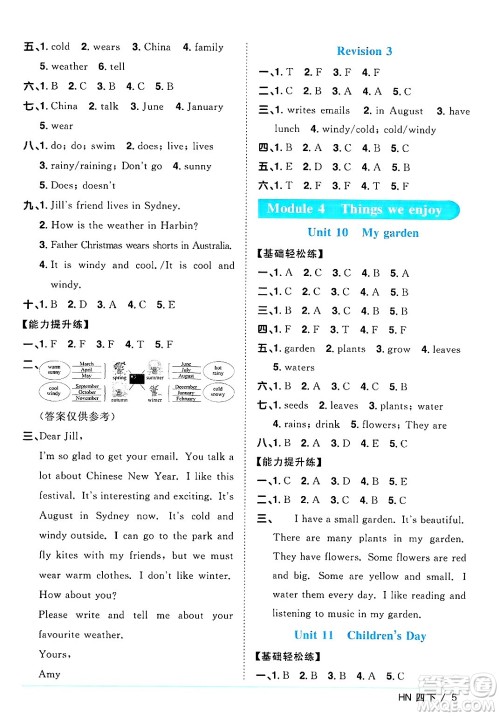 江西教育出版社2025年春阳光同学课时优化作业四年级英语下册沪教牛津版答案 江西教育出版社2025年春阳光同学课时优化作业四年级英语下册沪教牛津版答案
