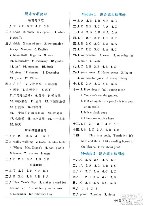 江西教育出版社2025年春阳光同学课时优化作业四年级英语下册沪教牛津版答案 江西教育出版社2025年春阳光同学课时优化作业四年级英语下册沪教牛津版答案