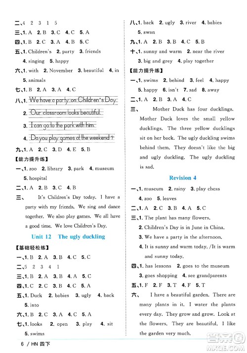 江西教育出版社2025年春阳光同学课时优化作业四年级英语下册沪教牛津版答案 江西教育出版社2025年春阳光同学课时优化作业四年级英语下册沪教牛津版答案