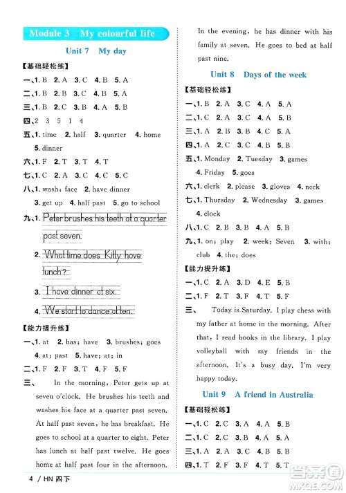 江西教育出版社2025年春阳光同学课时优化作业四年级英语下册沪教牛津版答案 江西教育出版社2025年春阳光同学课时优化作业四年级英语下册沪教牛津版答案