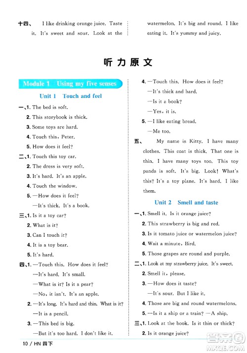 江西教育出版社2025年春阳光同学课时优化作业四年级英语下册沪教牛津版答案 江西教育出版社2025年春阳光同学课时优化作业四年级英语下册沪教牛津版答案