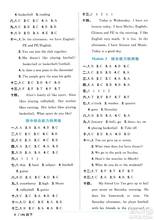 江西教育出版社2025年春阳光同学课时优化作业四年级英语下册沪教牛津版答案 江西教育出版社2025年春阳光同学课时优化作业四年级英语下册沪教牛津版答案