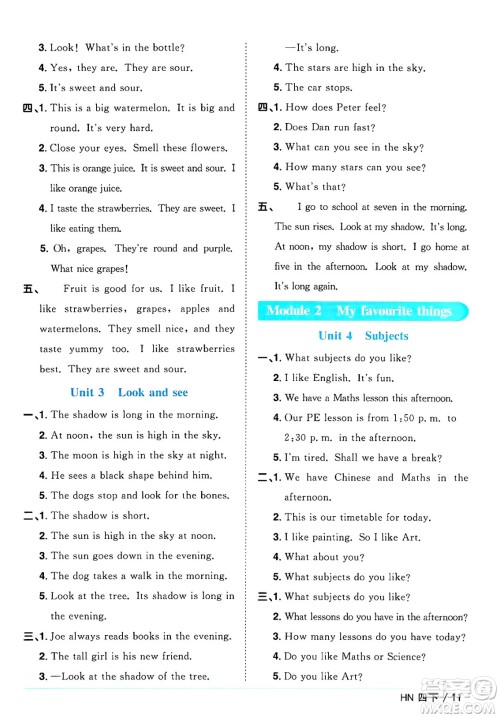 江西教育出版社2025年春阳光同学课时优化作业四年级英语下册沪教牛津版答案 江西教育出版社2025年春阳光同学课时优化作业四年级英语下册沪教牛津版答案