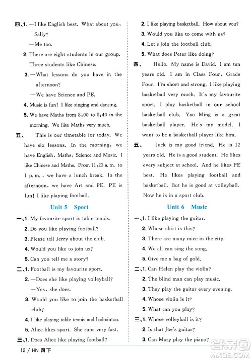 江西教育出版社2025年春阳光同学课时优化作业四年级英语下册沪教牛津版答案 江西教育出版社2025年春阳光同学课时优化作业四年级英语下册沪教牛津版答案