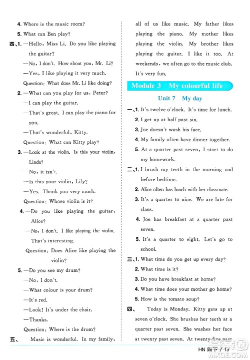 江西教育出版社2025年春阳光同学课时优化作业四年级英语下册沪教牛津版答案 江西教育出版社2025年春阳光同学课时优化作业四年级英语下册沪教牛津版答案