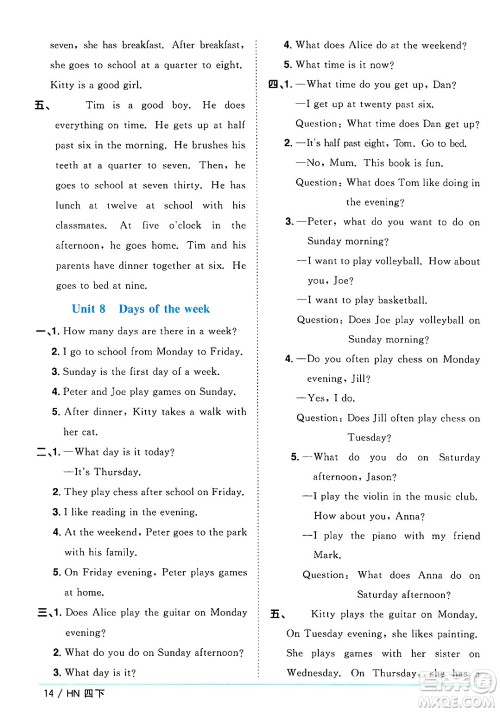 江西教育出版社2025年春阳光同学课时优化作业四年级英语下册沪教牛津版答案 江西教育出版社2025年春阳光同学课时优化作业四年级英语下册沪教牛津版答案