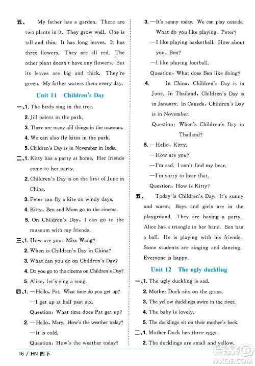 江西教育出版社2025年春阳光同学课时优化作业四年级英语下册沪教牛津版答案 江西教育出版社2025年春阳光同学课时优化作业四年级英语下册沪教牛津版答案