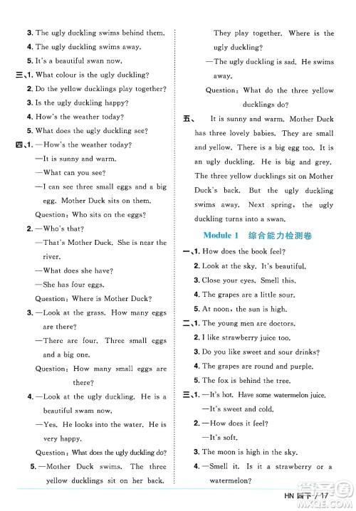 江西教育出版社2025年春阳光同学课时优化作业四年级英语下册沪教牛津版答案 江西教育出版社2025年春阳光同学课时优化作业四年级英语下册沪教牛津版答案