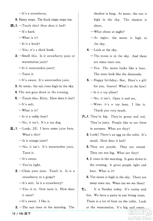 江西教育出版社2025年春阳光同学课时优化作业四年级英语下册沪教牛津版答案 江西教育出版社2025年春阳光同学课时优化作业四年级英语下册沪教牛津版答案
