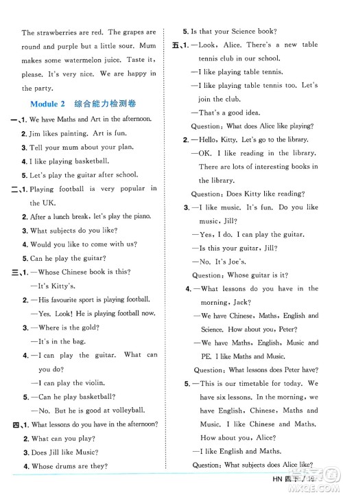 江西教育出版社2025年春阳光同学课时优化作业四年级英语下册沪教牛津版答案 江西教育出版社2025年春阳光同学课时优化作业四年级英语下册沪教牛津版答案