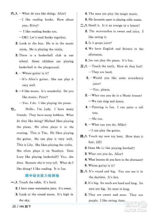 江西教育出版社2025年春阳光同学课时优化作业四年级英语下册沪教牛津版答案 江西教育出版社2025年春阳光同学课时优化作业四年级英语下册沪教牛津版答案